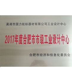 浙江巢湖國力航標器材有限公司工業(yè)設計中心